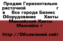 Продам Горизонтально-расточной Skoda W250H, 1982 г.в. - Все города Бизнес » Оборудование   . Ханты-Мансийский,Ханты-Мансийск г.